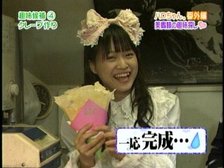 ハロモニ。12、亀井絵里