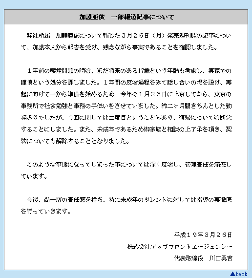 加護亜依 一部報道記事について