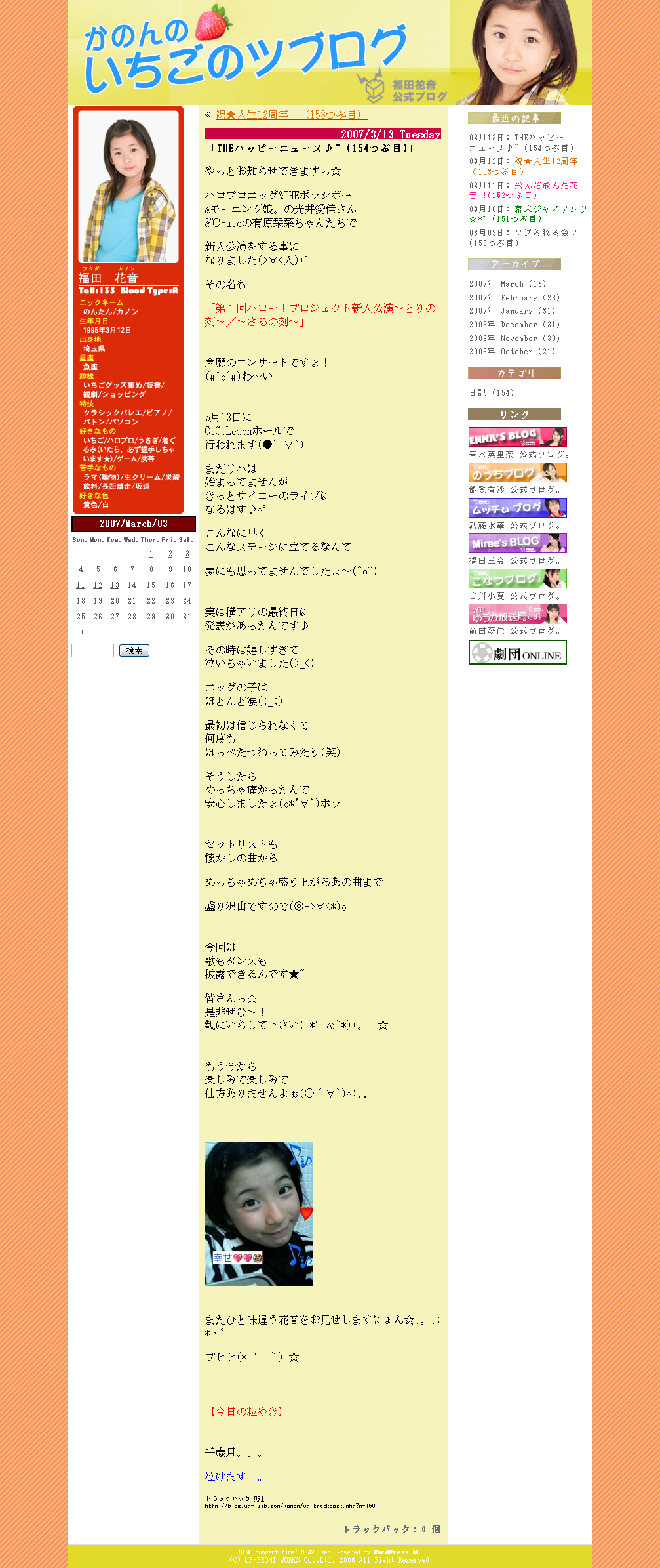 新人公演、福田花音