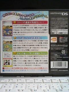 もじぴったんDS2