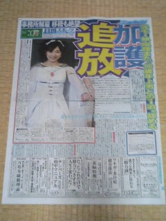 日刊スポーツ1面