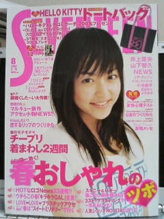 SEVENTEEN、井上真央