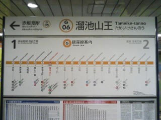 東京メトロ溜池山王駅