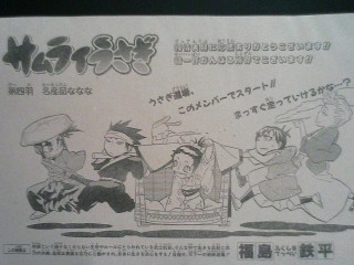 サムライうさぎ、扉絵