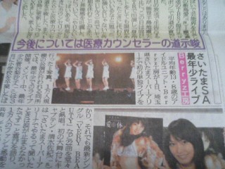 デイリースポーツ、Berryz工房