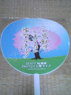 桜満開グッズ7、Berryz工房