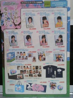 桜満開グッズ8、Berryz工房