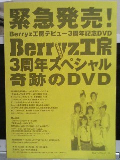 桜満開グッズ9、Berryz工房