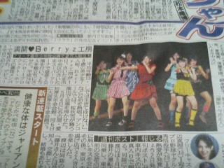 サンケイスポーツ、Berryz工房