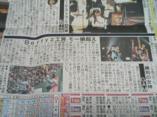 スポーツ報知、Berryz工房