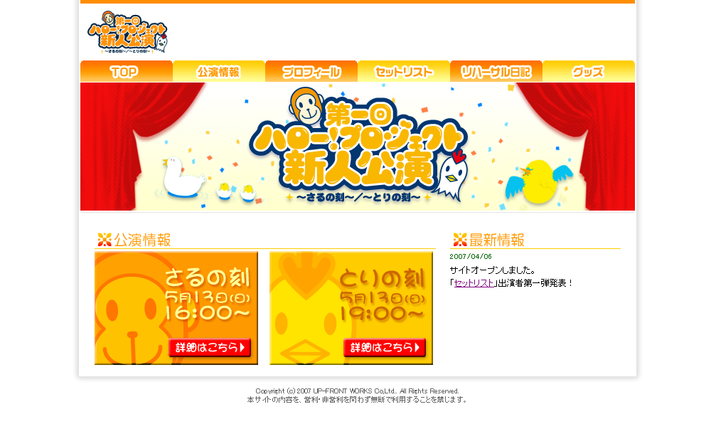 第一回ハロプロ新人公演公式サイト
