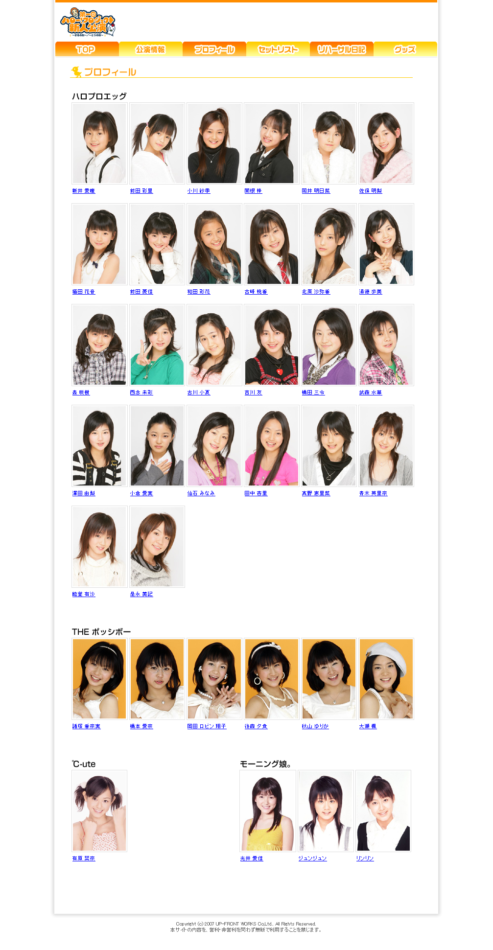 第一回ハロプロ新人公演公式サイトプロフィール