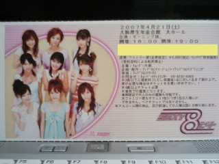 SEXY 8 ビート1、ファンクラブチケット