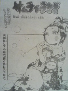 サムライうさぎ、扉絵