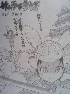 サムライうさぎ、扉絵