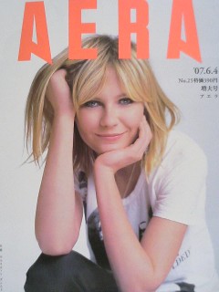 AERA 2007年6月4日号、表紙