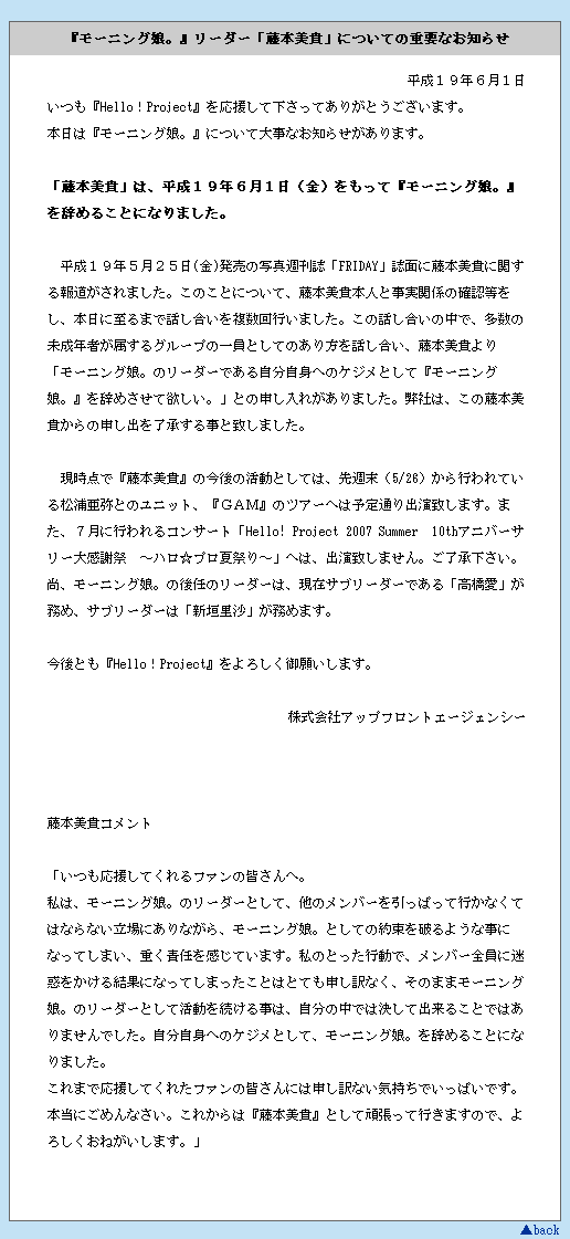 『藤本美貴』についての重要なお知らせ
