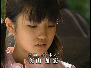 スマスマ2、美山加恋