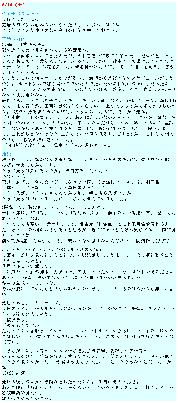 嗣永桃子ダイアリー 2007年6月16日(土)