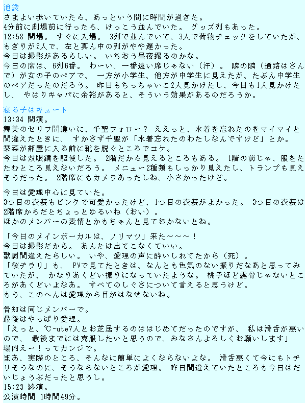 嗣永桃子ダイアリー 2007年6月17日(日)