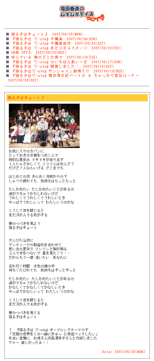 *塩田泰造のムギムギデイズ* 2007年6月25日(月)