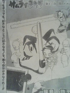 サムライうさぎ、扉絵
