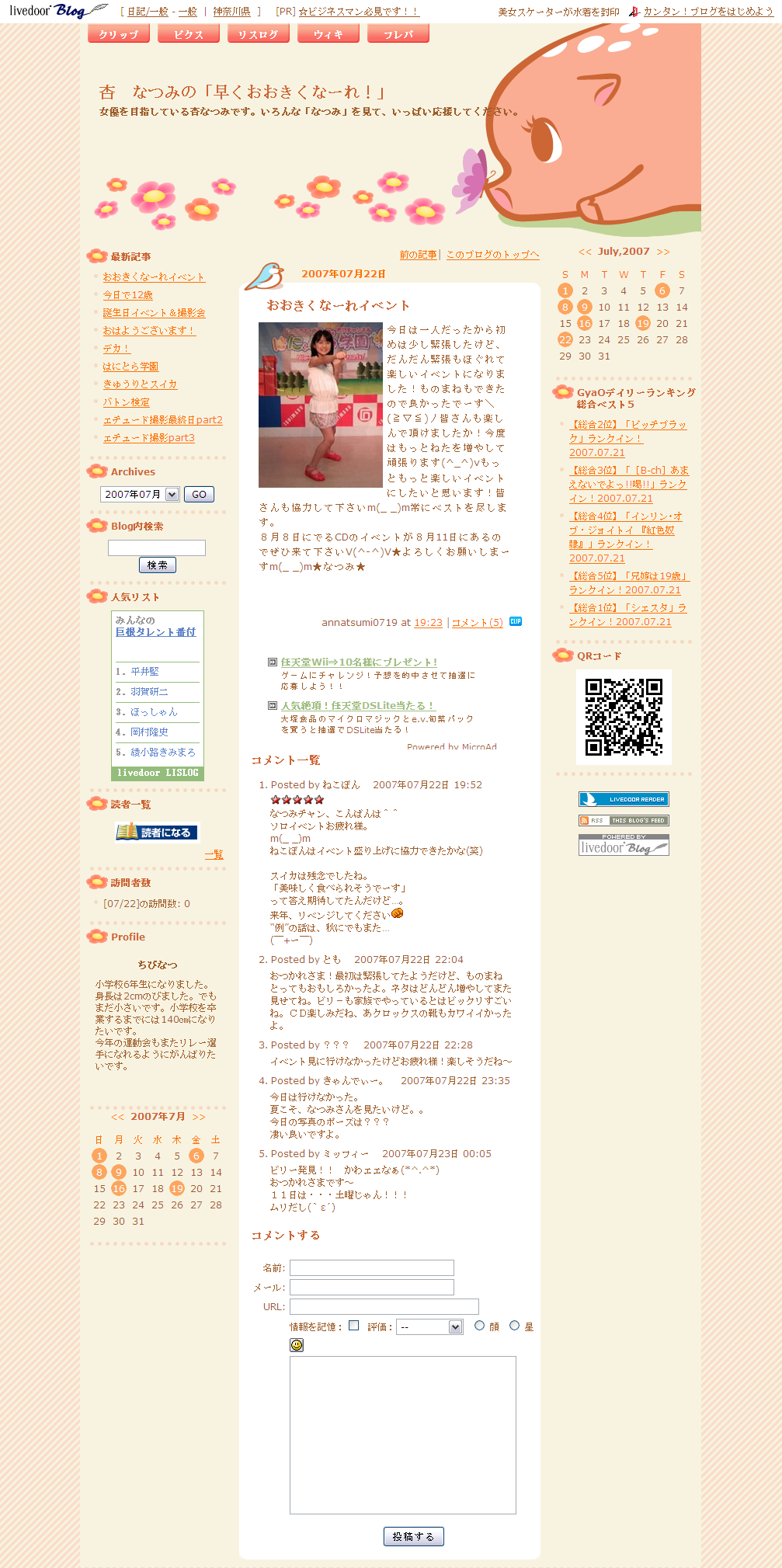 杏なつみ(1995年7月19日)のブログ - 2007年7月22日
