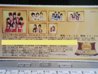 ハロ☆プロ夏祭り1、ファンクラブチケット