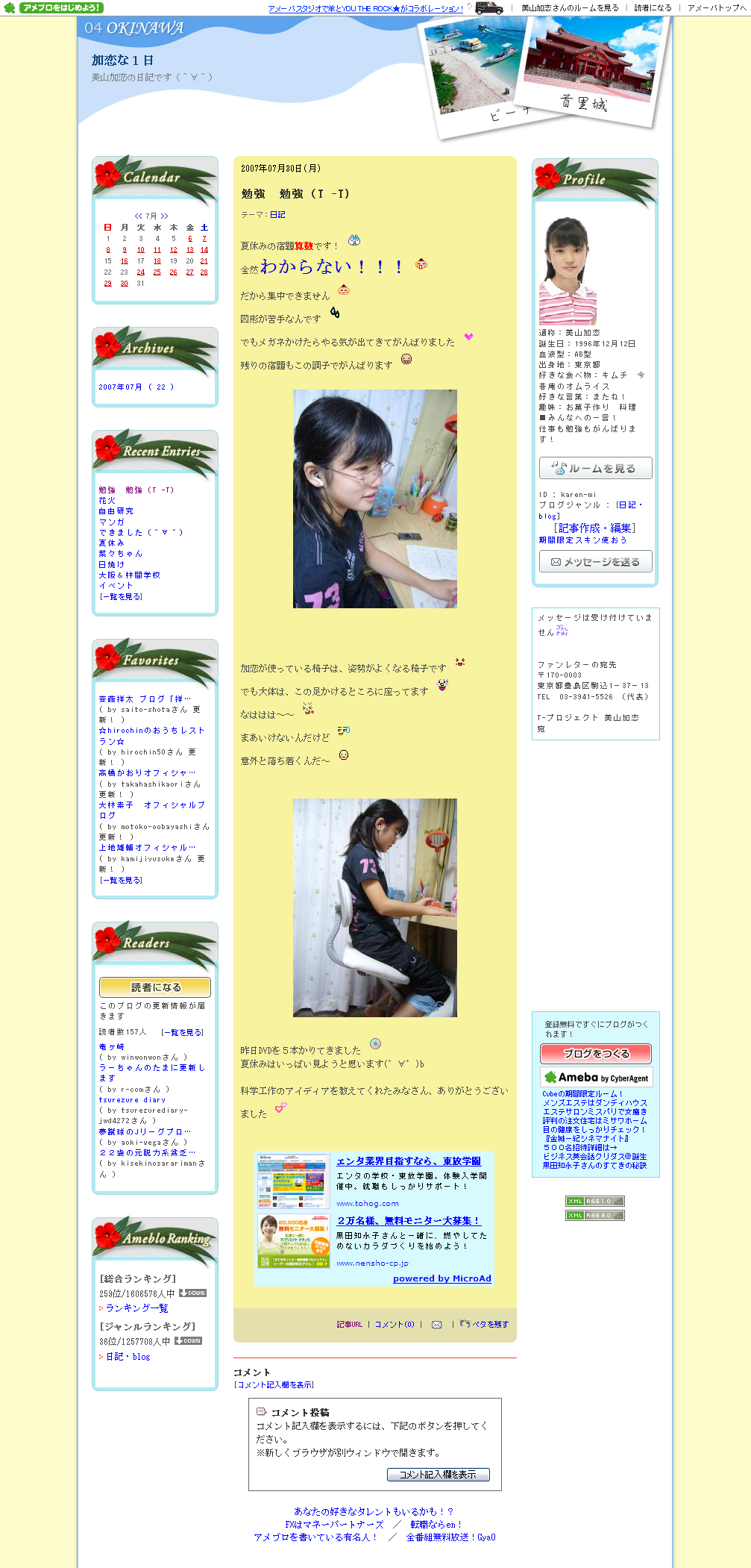 美山加恋(1996年12月12日)のブログ - 2007年7月30日
