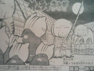 サムライうさぎ、扉絵