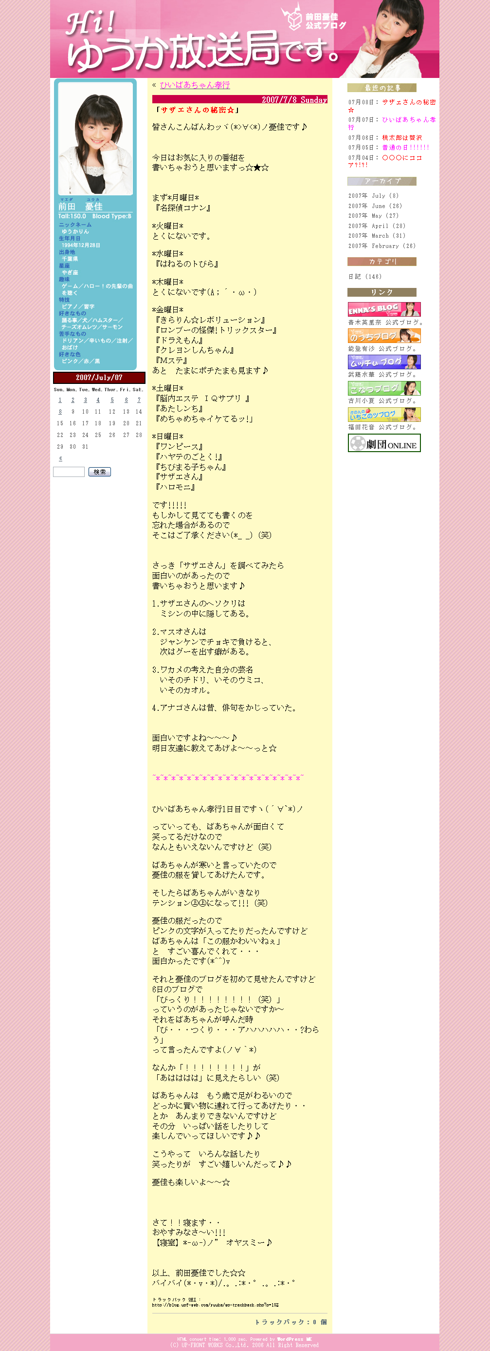 Ｈｉ！ ゆうか放送局です。、前田憂佳