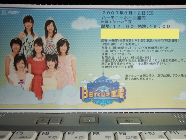 Berryz宮殿1、ファンクラブチケット