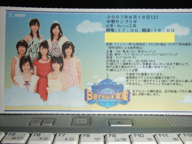 Berryz宮殿1、ファンクラブチケット