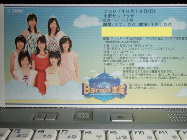 Berryz宮殿1、ファンクラブチケット