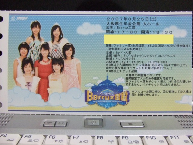 Berryz宮殿1、ファンクラブチケット