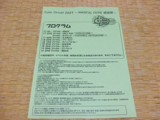 MAGICAL CUTIE 感謝祭の記憶2
