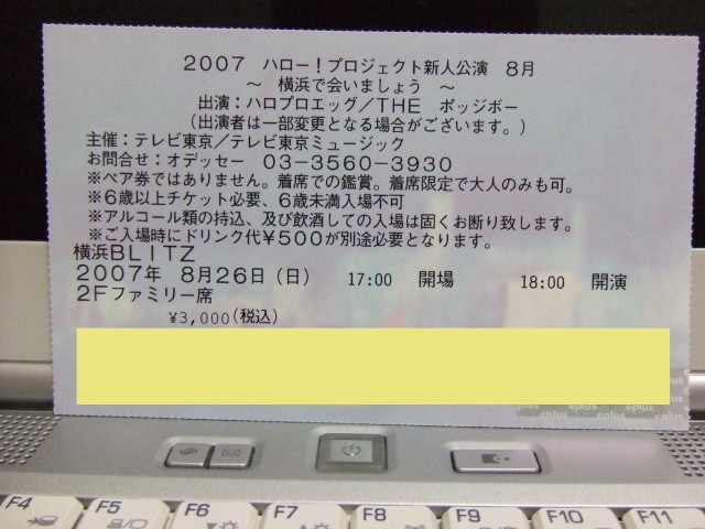新人公演1、チケット