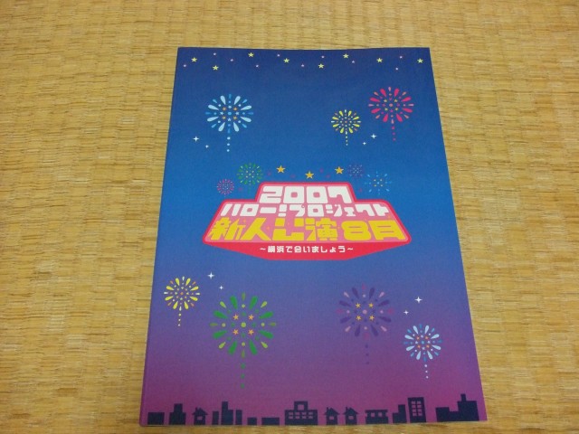 新人公演2、コンサートグッズ