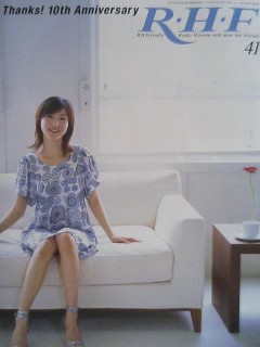 広末涼子 ファンクラブ会報 第41号