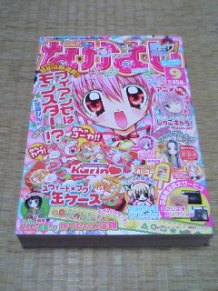 なかよし 2007年9月号 1