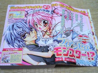 なかよし 2007年9月号 4