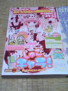 なかよし 2007年9月号 6
