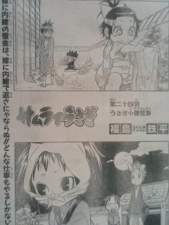 サムライうさぎ、扉絵