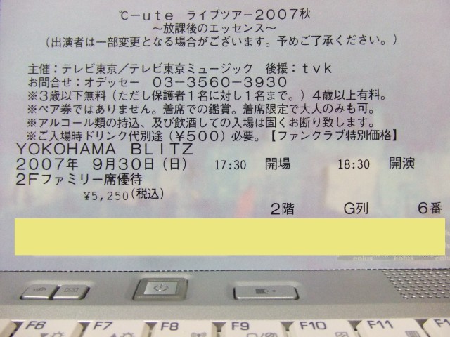 放課後のエッセンス1、チケット