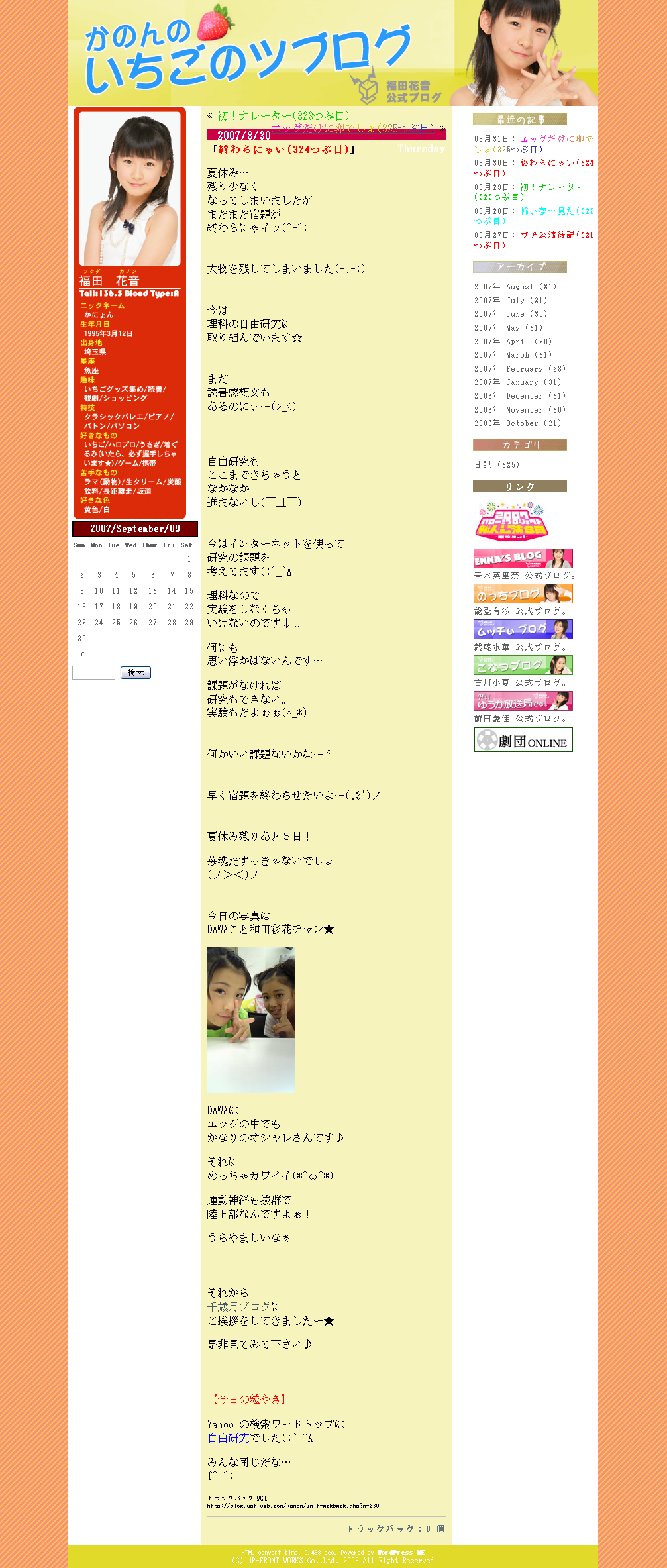 かのんのいちごのツブログ 324つぶ目