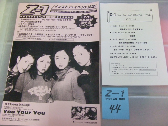 インストアイベント1、Z-1(根食真実・西脇愛美・上戸彩・藤谷舞)