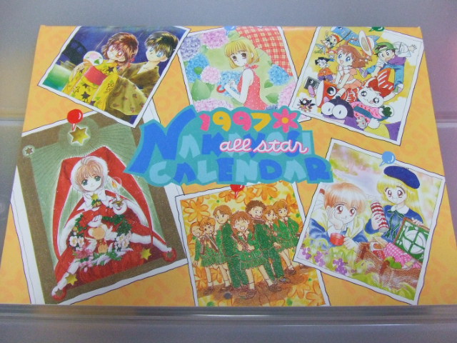 1997年カレンダー1、なかよし