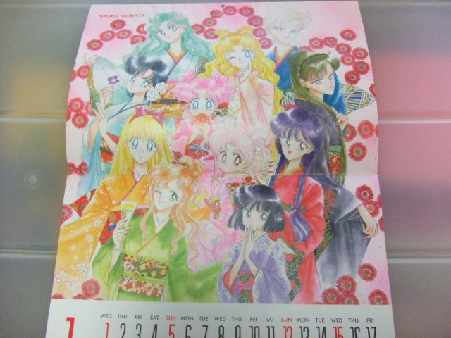 1997年カレンダー2、なかよし
