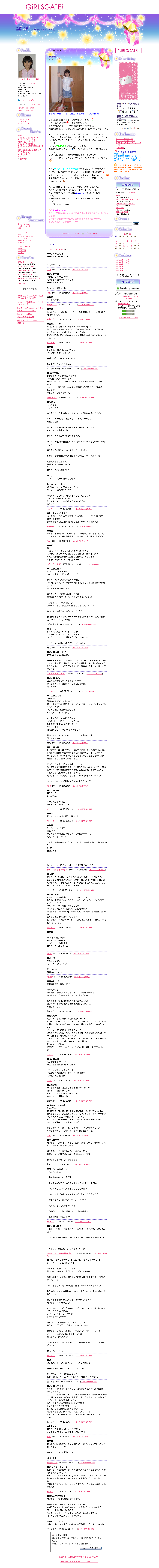 理子の日記、鈴木理子