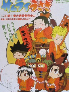 サムライうさぎ、扉絵